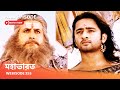 Webisode 255 I Full Episode I মহাভারত আবার দেখুন আপনাদে�