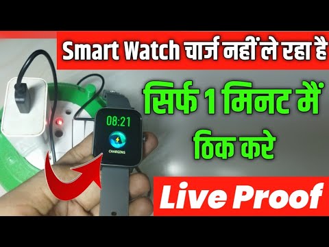 Smartwatch Charge Nahi Le Raha Hai 🔥 | All Smart Watch Charging Problem Solve 2023 🔥🔥