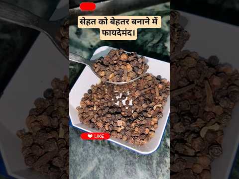 सेहत को बेहतर बनाने में फायदेमंद।✔️👍
