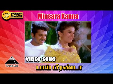 Boy Frienda HD Video Song | Minsara Kanna | Vijay | Rambha | Deva | Vaali | Mano | Pyramid Audio