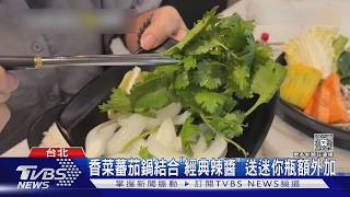 影音/和牛壽喜燒加香菜太狂!日式鍋物新吃法 連鯛魚燒都不放過