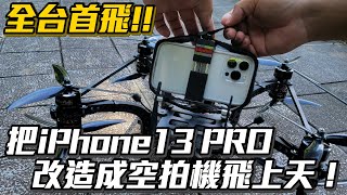 [情報] Joeman iPhone 13 Pro + 空拍機