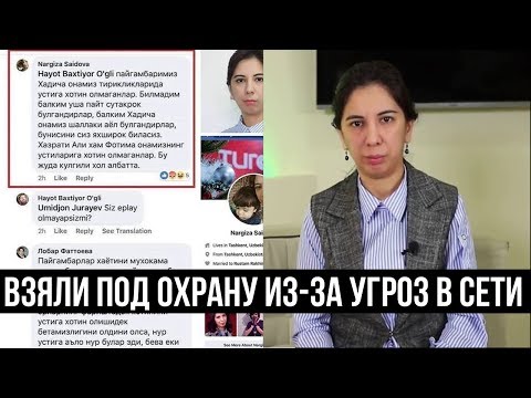 Чиновницу "Наргизу Саидову" взяли под круглосуточную охрану из-за угроз в Сети