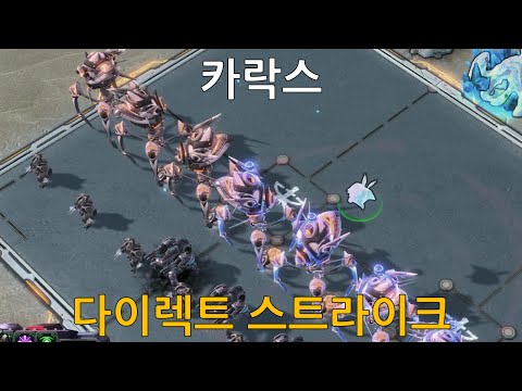 카락스 (다이렉트 스트라이크 / Direct Strike)
