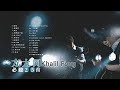 方大同必聽25首 I Khalil Fong Best 25 Hits