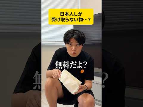日本の無料、中国では恐怖