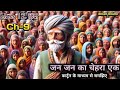 The Face Of Every Person Is The Same Bihar Board Hindi Class 12 Animation Video Ch 9 Jan Jan