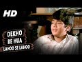 Dekho Re Hua Lahoo Se Lahoo Manna Dey Mela 1971 Songs Lalita Pawar