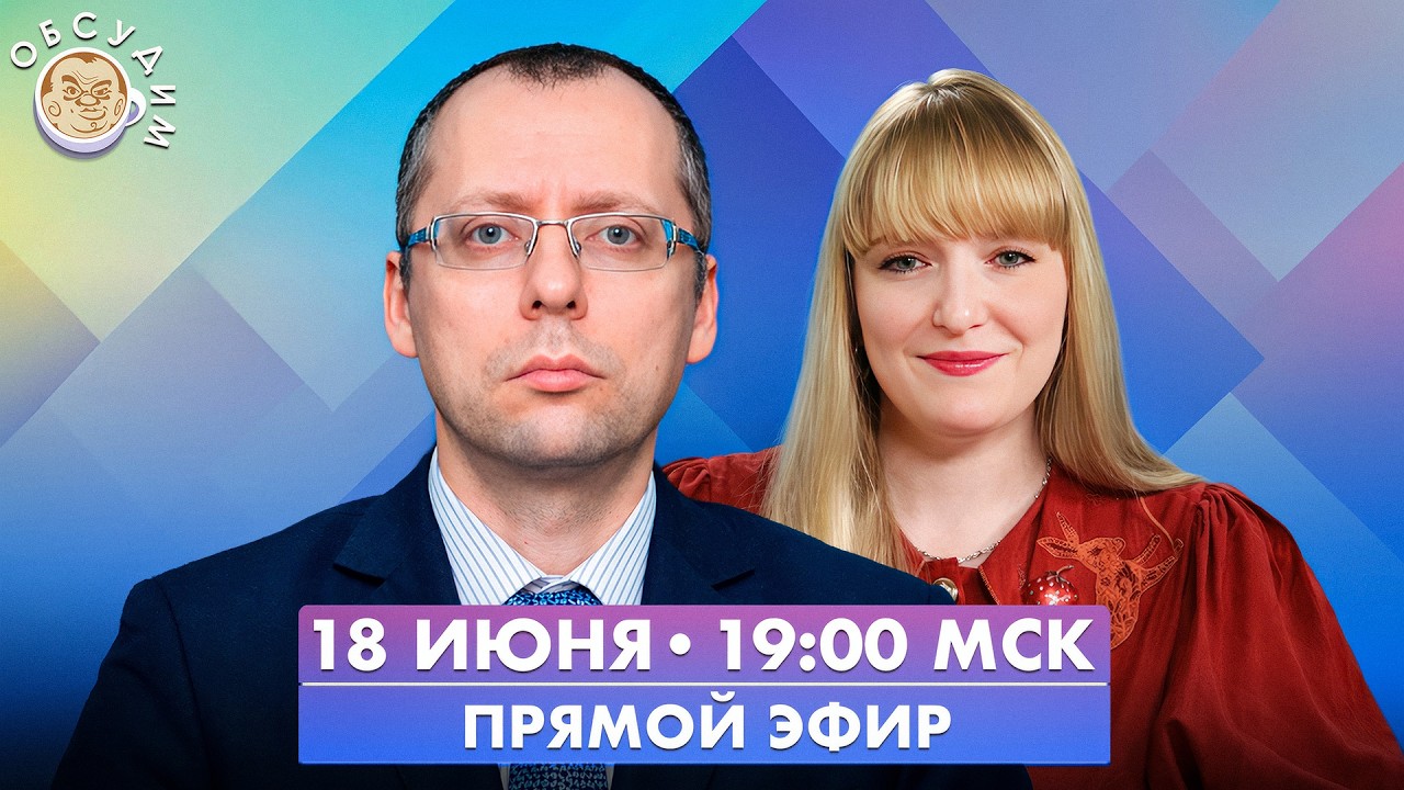 Обсудим с Борисом Бондаревым