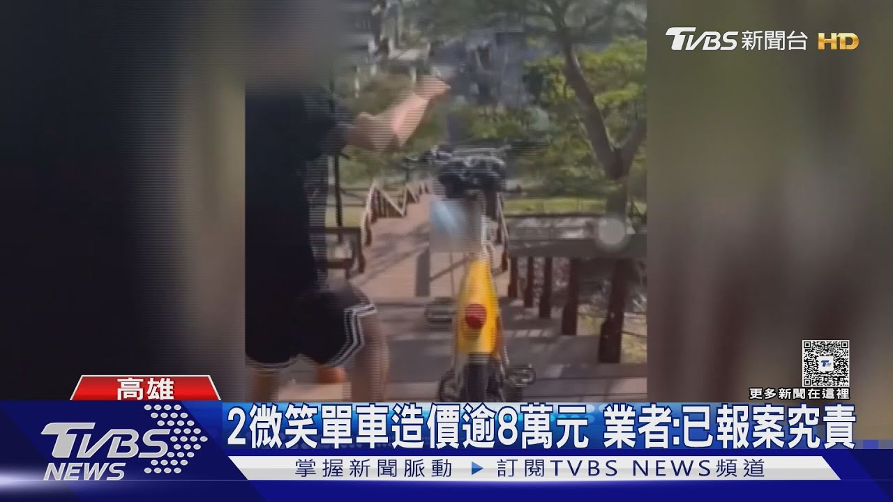 推車滾下山滑行比賽?國中生惡搞「微笑單車」 業者發聲了