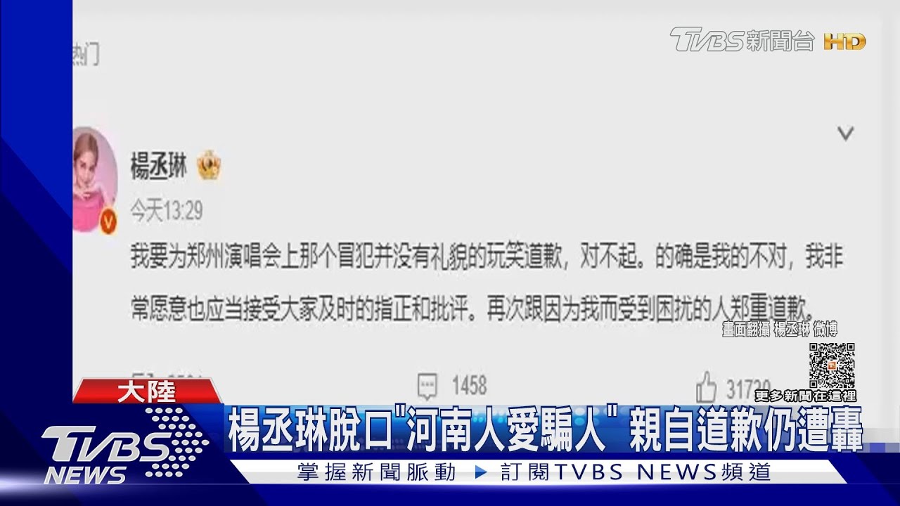 楊丞琳脫口「河南人愛騙人」慘了!發文急歉仍遭轟..恐觸法規