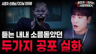 Download lagu 【무서운이야기 실화】레전드 층간 소음 사건ㅣ선생님 사연 ⧸ 한탄강 홀림 도로ㅣ다다님 사연ㅣ돌비공포라디오ㅣ괴담ㅣ미스테리 인터뷰ㅣ시청자 사연ㅣ공포툰ㅣ오싹툰ㅣ공포썰 mp3