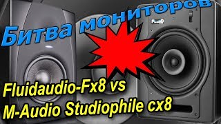 Video thumbnail for Эпическая битва мониторов. M-Audio CX8 vs FluidAudio FX8 by Depo196