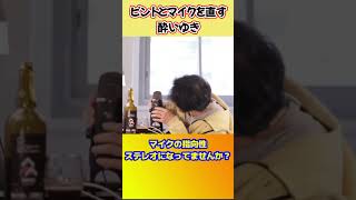 - ピント直した後バタバタしちゃうほろ酔いひろゆき【ひろゆき切り抜き】 #shorts