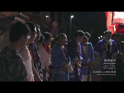青森県風間浦村　春夏編