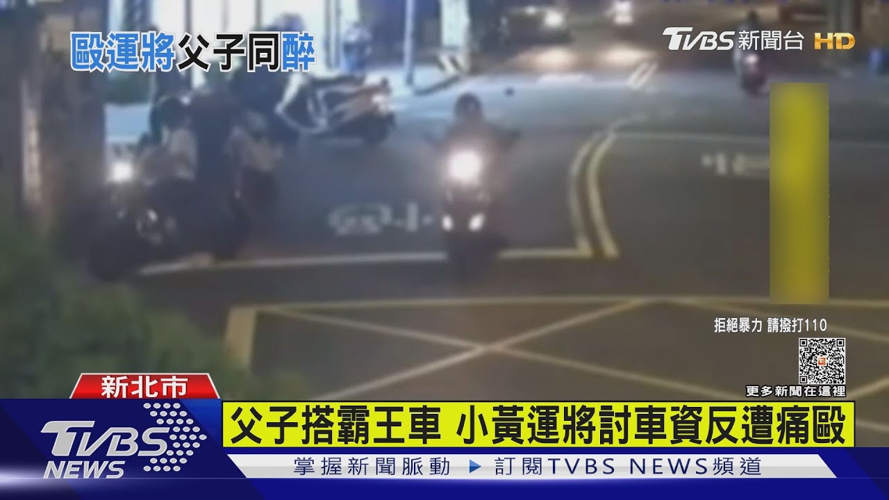 父子搭霸王車!小黃運將討車資反遭痛毆