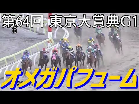 2018.12.29 大井10R 第64回 東京大賞典Ｇ1 オメガパフューム