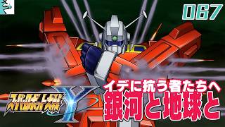 #067 スーパーロボット大戦Y：だいごろの実況