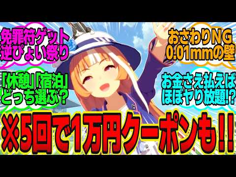 トレーナー驚愕！ウマ娘の衝撃行動と罰金3000円の真相とは？