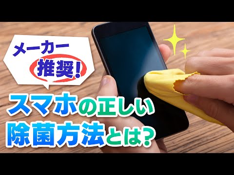 携帯電話をどのくらいの頻度で消毒する必要がありますか?