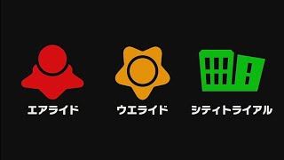 【カービィのエアライダー】全あそびかたムービー集