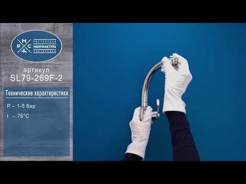 Миниатюра изображения товара Кран на одну воду РМС SL79-269F-2