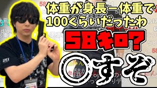 もこう、身長と体重を同時にいじられ激怒【2023/10/29】