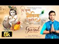 Shri Krishna Govind Hare Murari 8K Song | Jubin Nautiyal | Raaj Aashoo, Murali A | Bhushan K