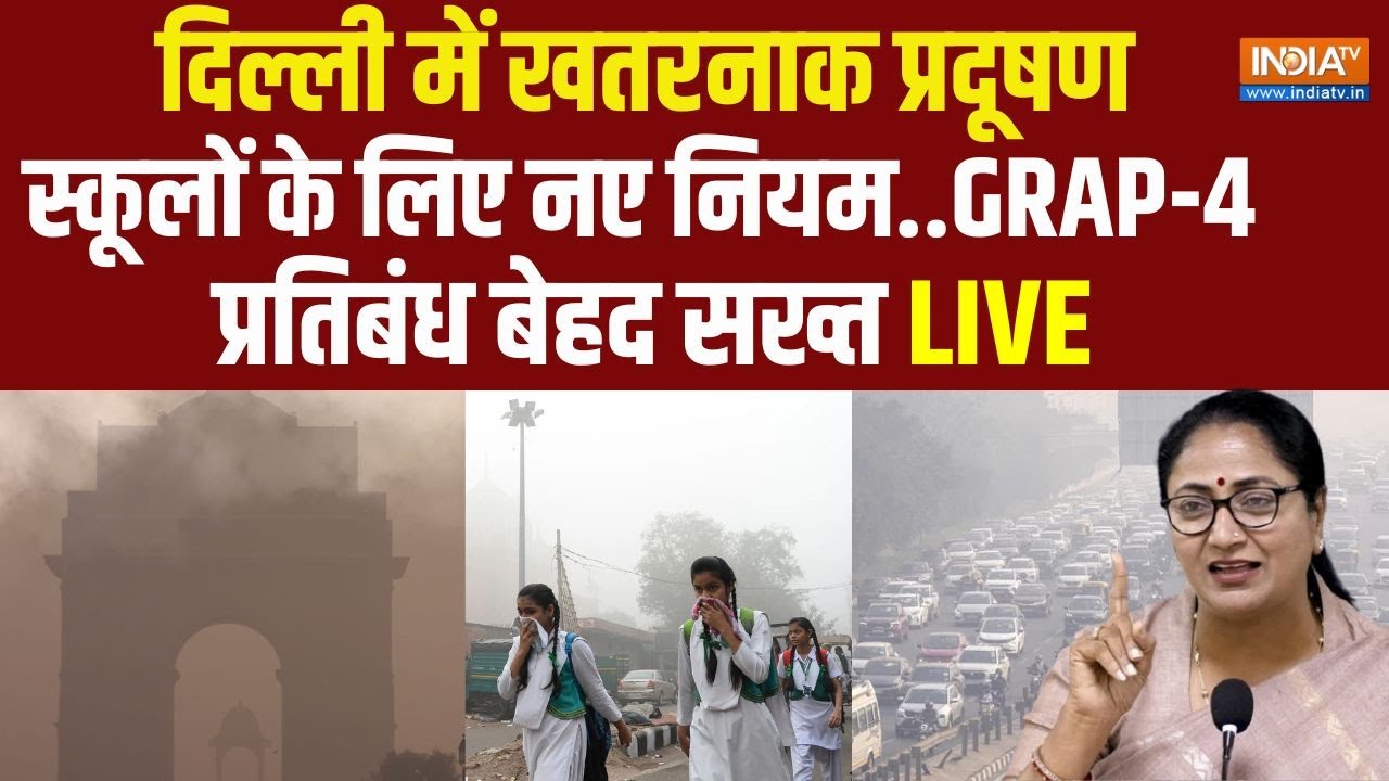 Delhi-NCR Air Pollution Live: दिल्ली में ख़तरनाक स्तर पर पहुंचा प्रदूष?