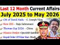 Last 12 Months Current Affairs 2026 July 2025 May 2026 95 Questions यहीं से आएंग