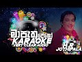 Ma Pathu De Ko Palu Wi Oba Jothipala Karaoke