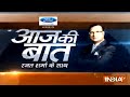 Aaj Ki Baat with Rajat Sharma | 21st February, 2018