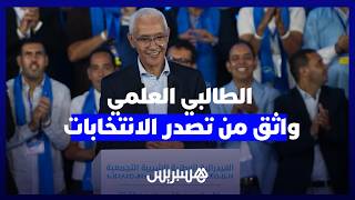 الطالبي بأكادير: أنا واثق من تصدر "الحمامة" للانتخابات المقبلة thumbnail