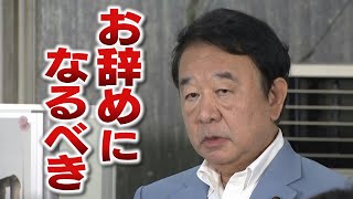 「いわゆるレームダック。衆参両院で主権者から否認された政権が、どうやって日本の国益を代表して、トランプ政権という強力な政権と交渉するのか？」自民・青山繁晴氏が石破総理を痛烈批判　改めて辞任求める