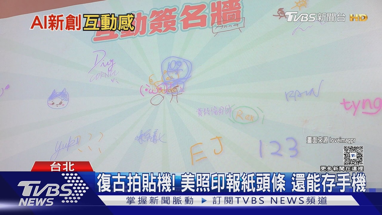 AI拍貼機超神! 小燈箱PK變韓式小卡、報紙
