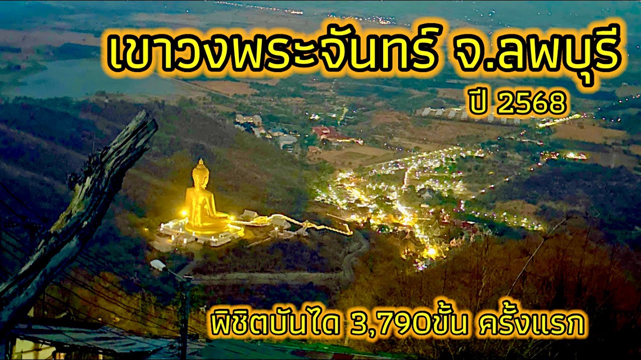 Khao Wongphrachan