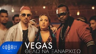 Vegas - Θέλω Να Ξαναρχίσω | Vegas - Thelo Na Xanarhiso - Official Video Clip