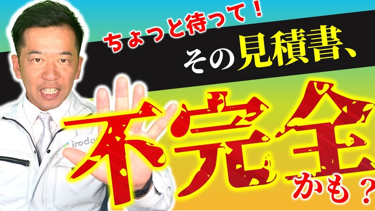 塗料のグレードを知って見積を深く読もう