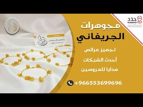 مجوهرات الجريفاني
