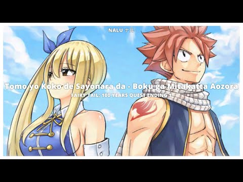 Fairy Tail: 100-nen Quest Tomo yo Koko de Sayonara da Boku ga Mitakatta Aozora