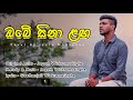 Obe Sina Langa ඔබේ සිනා ළඟ Jagath Wickramasinghe Cover By Isuru Madushan