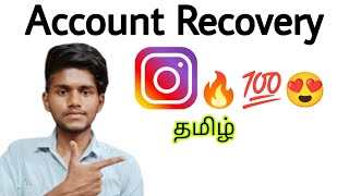 instagram old account open / how to recover old instagram account / tamil / BT