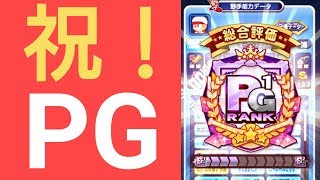【パワプロアプリ】実況はじめました☆【♯505】～初めてのPGサクセス☆～