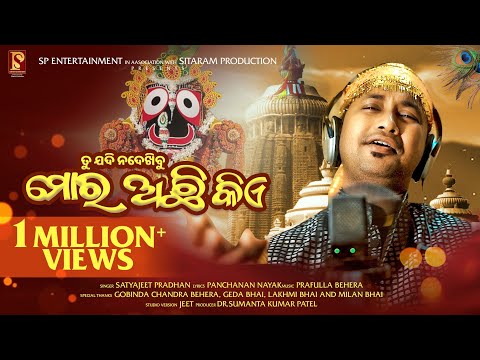 TU JADI NA DEKHIBU MORO ACHI KIE ||  SATYAJIT PRADHAN  || JAGANATH BHAJANA || SP ENTERTAINMENT ||