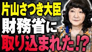 片山さつき大臣財務省に取り込まれた！？骨太の方針を閣議決定！気になる中身は！？【7/21かようライブ②】室伏謙一×佐波優子×宇山卓栄×長尾たかし×阿比留瑠比
