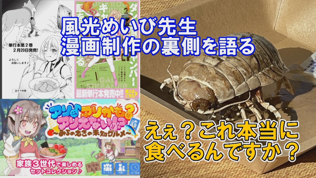 【裏話】漫画『ダンキャン』最新作の舞台裏！　真実を語る車中泊イベント計画！【3月10日放送】