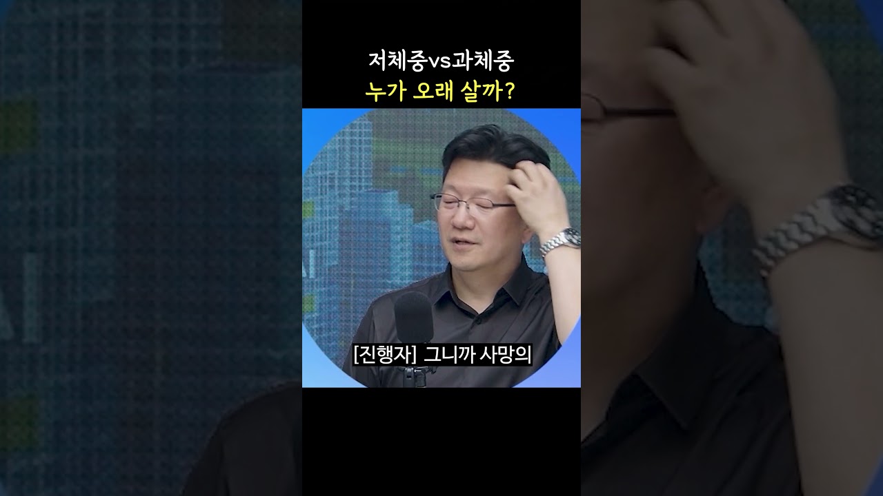 뚱뚱할수록 사망률이 높을까?