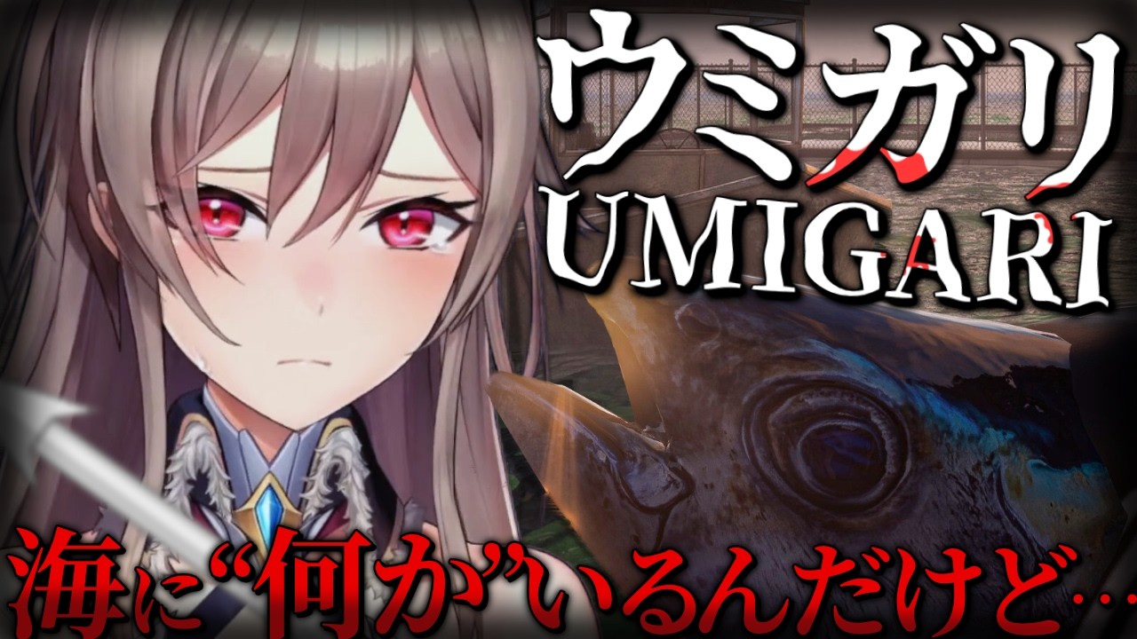 【UMIGARI | ウミガリ】チラズアートさん最新作!今回はどんなホラーなんだ…?【にじさんじ】