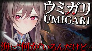 【UMIGARI | ウミガリ】チラズアートさん最新作！今回はどんなホラーなんだ…？【にじさんじ】