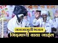 जिंदगाणी वाया जाईल जा ग वनिला परमात्म�